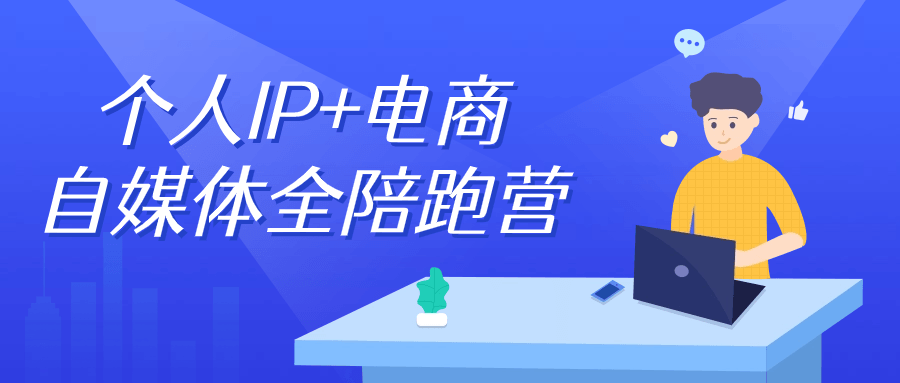 个人IP+电商自媒体全陪跑营-9527资源导航