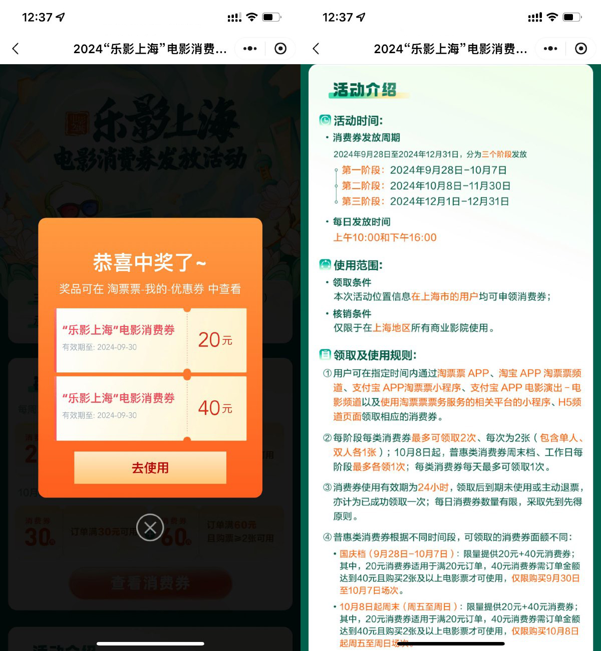 淘票票上海领取电影票消费券-9527资源导航