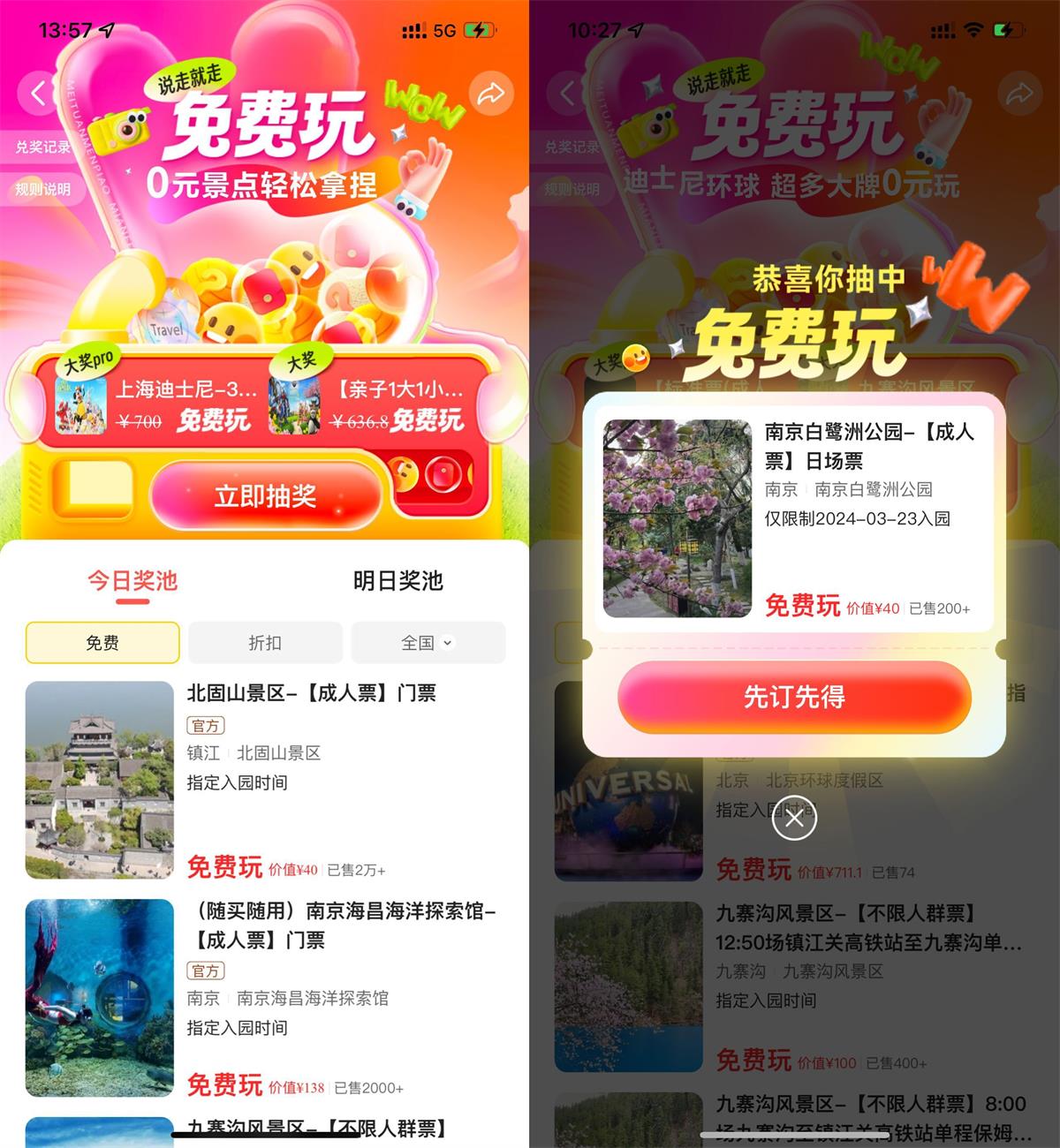 美团每天抽免费0亓景点门票-9527资源导航