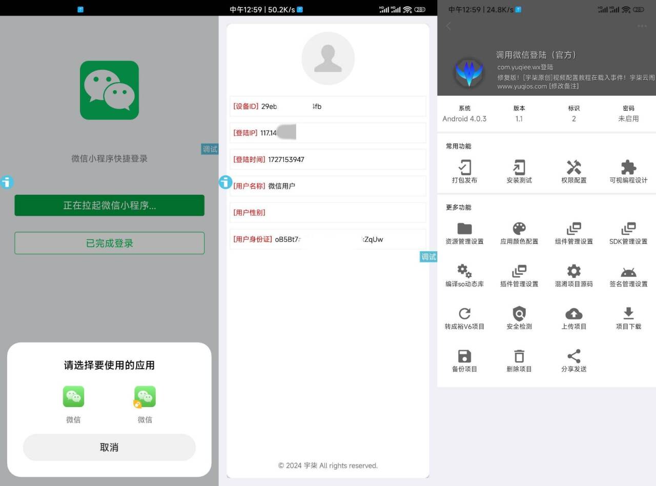 调用微信登录iAppv3参考源码-9527资源导航