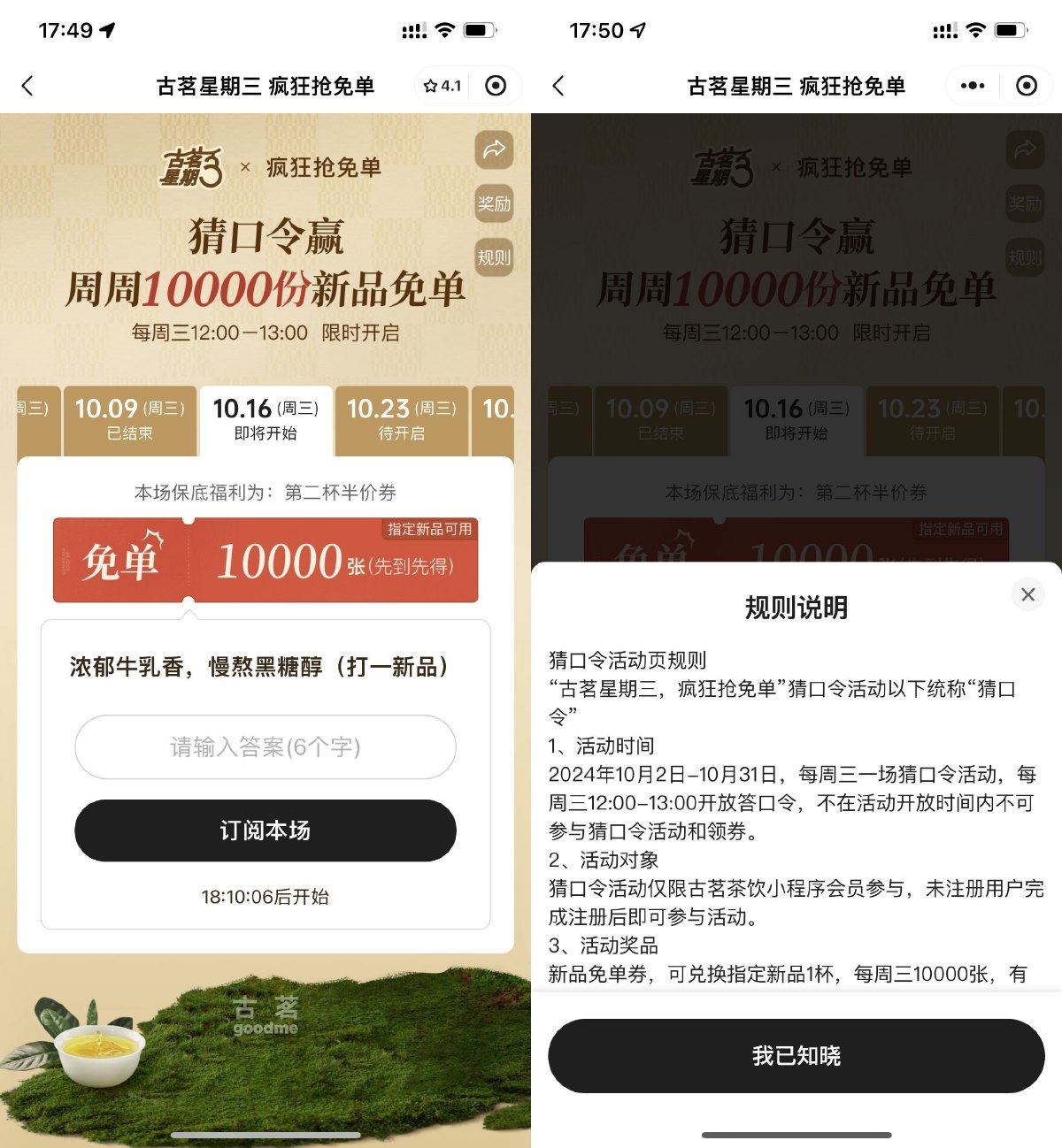 古茗每个星期三抢1万份免单券-9527资源导航