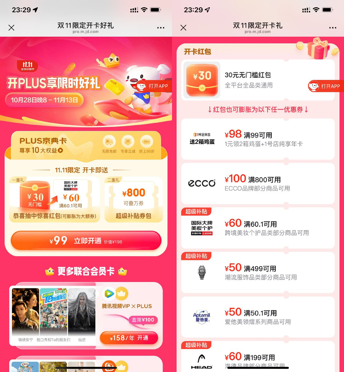 京东99亓开通或续费PLUS年卡-9527资源导航