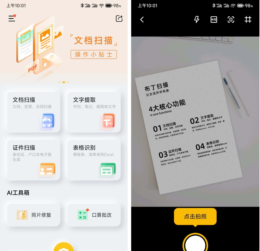 布丁扫描APPv3.5.0.1翻译扫描神器清爽版-9527资源导航