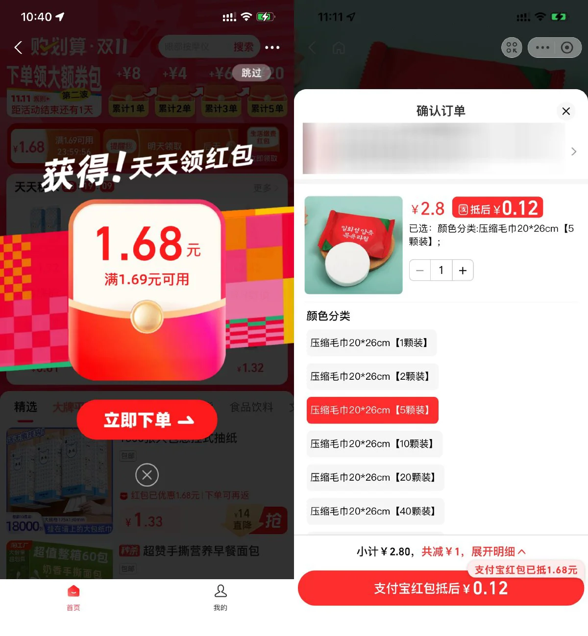 支付宝0.12亓撸5个压缩毛巾-9527资源导航