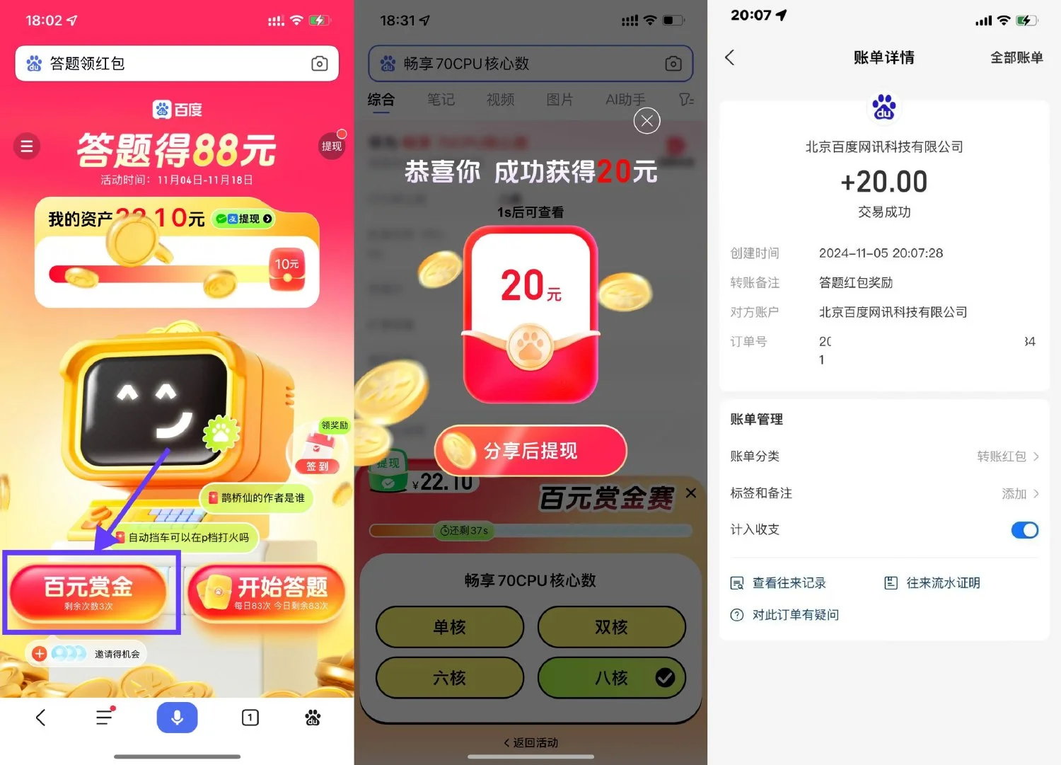 百度百亓赏金简单答题得红包-9527资源导航