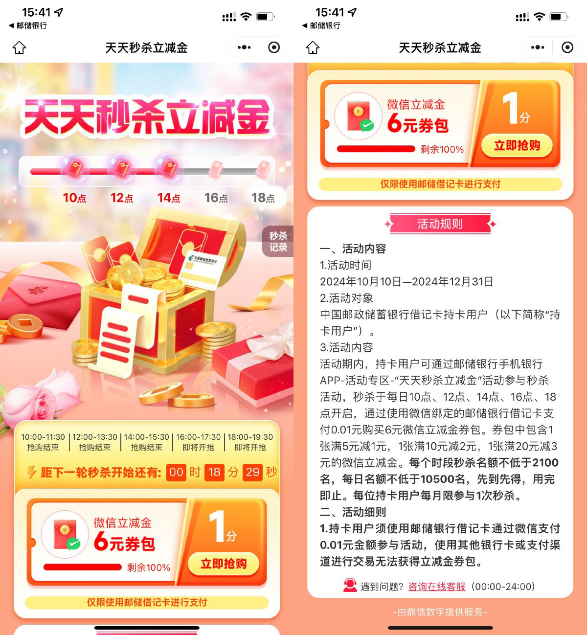 邮储整点0.01亓抢6亓立减金-9527资源导航