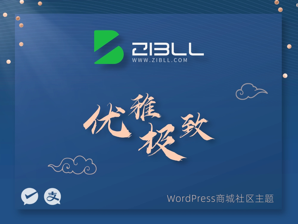 zibll-V8.0最新版2024完美破解授权可用（含教程和美化插件）-9527资源导航