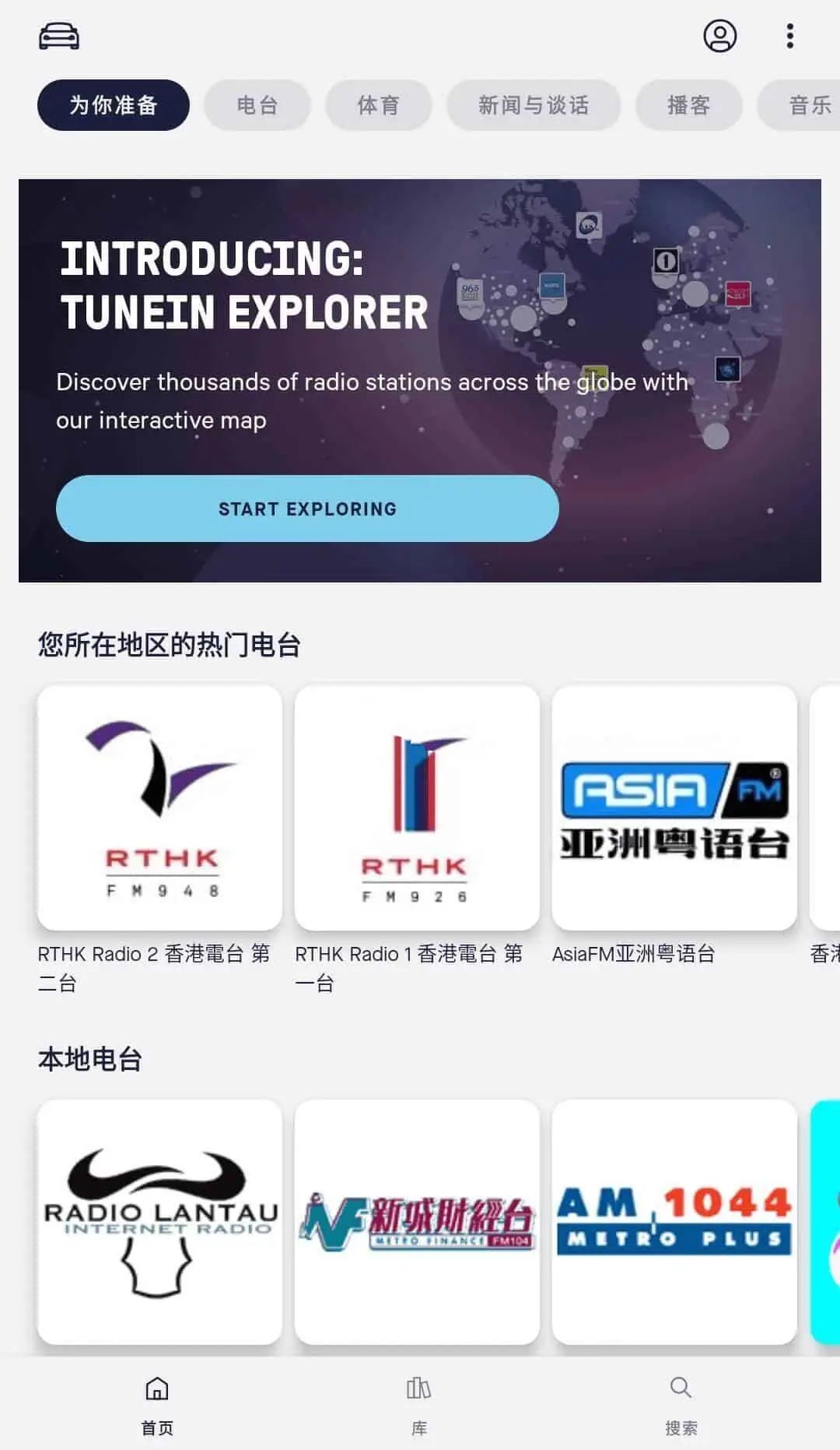 手机电台TuneIn Radio Pro v36.5.10付费高级版-9527资源导航